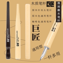 The master comic universal pen dip pen pen can be equipped with a variety of nibs dipped in water and water on the tip hand-painted manga animation design G pen tip log Pen Holder