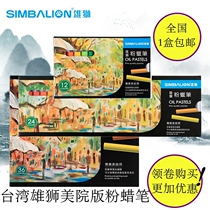 Lion Academy of Fine Arts version of imported powder crayon oil painting stick 12 colors 24 colors 36 colors children and students professional painting