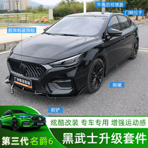 The third generation 20-21 model mg6 exterior Black Samurai modified front shovel side skirt door bowl handle logo decoration