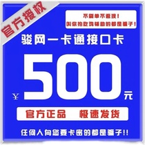 Junnet card card 500 yuan card mi Jun net card game recharge card Tongbaohan tour point card shop does not brush single