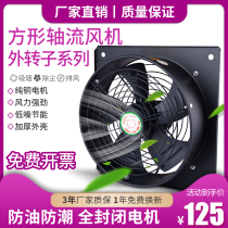 Square outer rotor axial flow fan 220v silent high-speed exhaust fan strong low noise industrial 380v