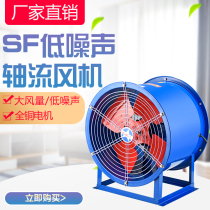 sf fixed low-noise axial fan 220v household high-power powerful high-speed industrial fan 380v
