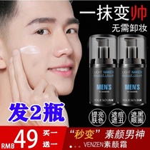 Yoskin mens light clothing Yan cream Lazy People Special to cover Acne Print Natural Color Water Sensation BB Cream Graze