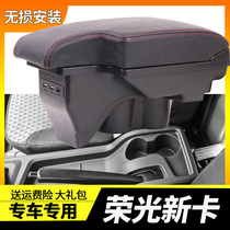 2019-2021 Wuling Rongguang new card handrail box modification special 20 central single row double row original handrail