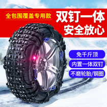 Honda tire snow chain New Fit Feng Fan Ling Pai Civic Accord XRV Binzhi Odyssey Siborijide