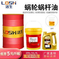 Luosheng worm gear oil 460 elevator host traction gear reducer oil No. 320 turbine worm special oil