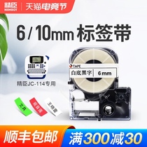 Jingchen JC-114 label machine ribbon 6 10mm label tape Waterproof network cable label sticker Cable label paper Black on white price label Color label printer ribbon