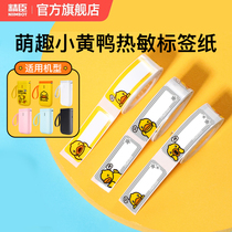 Seichen D11 D110 D101 D101 printing paper B Duck small yellow duck thermal label paper adhesive waterproof home containing classified handbill sign sticker cute cartoon name sticker