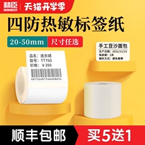  Jingchen B21 label machine printing paper thermal label paper Clothing tag commodity price Food self-adhesive label paper sticker barcode paper three anti-thermal synthetic paper waterproof and scratch-resistant