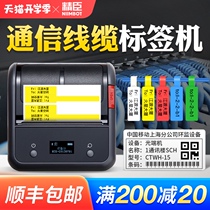  Jingchen B3S communication cable label printer Mobile telecommunications room network weak current optical fiber pigtail fiber wire Handheld portable Bluetooth small self-adhesive P knife type engineering network cable label machine