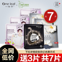 One leaf black truffle mask female moisturizing shrinking pores brightening skin color official flagship store official website