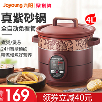  Jiuyang purple clay electric stew pot Household multi-function soup pot Porridge health automatic electric casserole ceramic soup