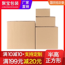 Half High square paper box flat express packing box postal small carton custom small wholesale