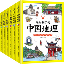 All 6 volumes of Chinese Geography books for children Bestsellers Chinese Geography for children Childrens Geography Encyclopedia for 6-12 years old teenagers Primary and secondary school students Science Encyclopedia History story Extracurricular books