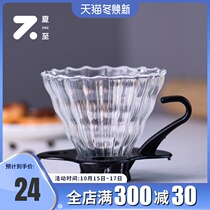 Summer Solstice hand brewed coffee filter cup drip glass filter household V60 filter cup with bottom tray coffee appliance