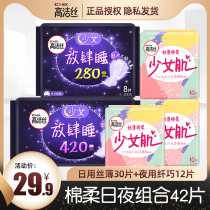 Gao Jie silk sanitary napkins daily 240 night 420mm combination Cotton aunt towel women full box special sanitary napkin