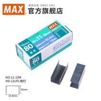 MAX Meike Japanese imported staples HD-11UFL special Staples ordering 2-80 pages long Staples 1000 No 11-10mm
