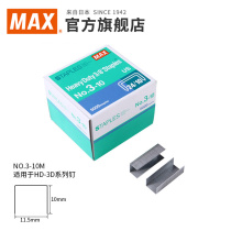 JAPAN MAX IMPORTED staples MAX STAPLES 24 10 UNIFIED nails 5000 nail BOX SUITABLE FOR HD-3D AND HD-3DF NO 3-10MM