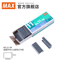 Japan made MAX Meike NO. 11 staples imported staples 1000 HD-11FLK series staplers with NO 11-1m binding 40 sheets