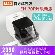 Japan-made MAX MAX imported automatic stapler Electric effort-saving stapler 70 sheets induction contact-free large stapler Flat foot type EH-70F2 hospital office binding supplies