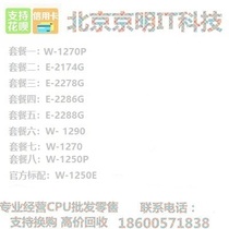 Intel E-2104G 2174G 2278G 2286G 2288 W-1290 1270P 1250P CPU