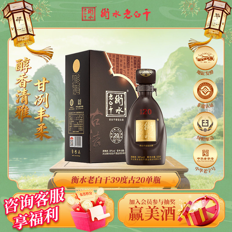衡水老白干20年-衡水老白干20年促销价格、衡水老白干20年品牌- 淘宝
