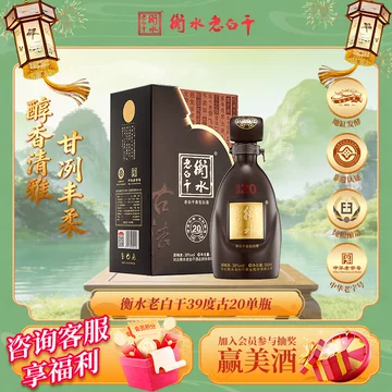 衡水老白干古法20年39度-衡水老白干古法20年39度促销价格、衡水老白干