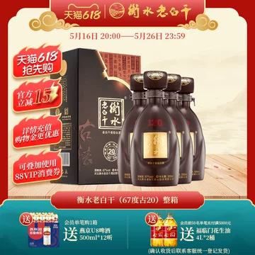 衡水老白干67度四瓶-衡水老白干67度四瓶促销价格、衡水老白干67