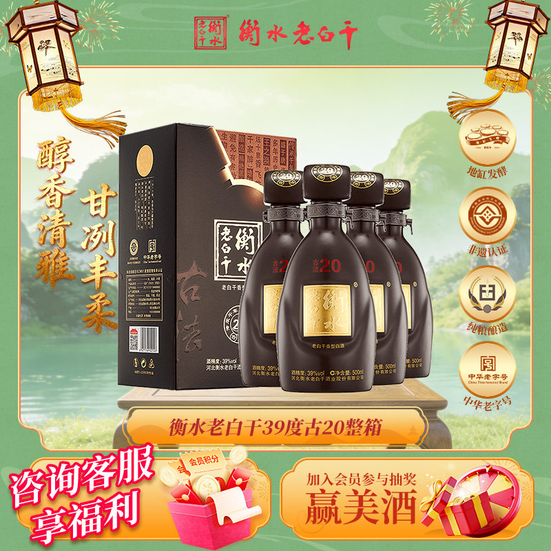 白酒　衡水　老白干 古法20酒　39度 衡水老白干古法20年39度-衡水老白干古法20年39度促销价格、衡水老白干