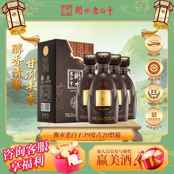 衡水老白干20-衡水老白干20促销价格、衡水老白干20品牌- 淘宝