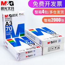 Chenguang a3 paper students print copy paper single pack a pack of 500 70g White a three printing paper test roll paper double-sided white paper a box full box of paper wholesale draft paper drawing paper