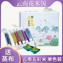 Flower rice Yunnan multicolored five-color rice plant dyed glutinous rice five-color glutinous rice seven-color rice colored rice 700g