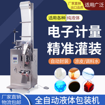 Automatic liquid packaging machine filling machine Liangpi soy sauce water sealing machine seasoning oil salt vinegar milk bagging machine