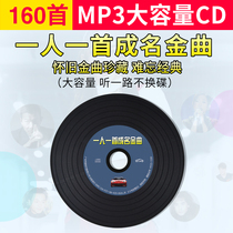 One famous song classic old song car carrying CD disc nostalgic song lossless sound quality MP3 car disc
