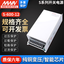 Ming Wei switching power supply S-600W-24V25A12V36V48V high power LED DC power supply industrial control