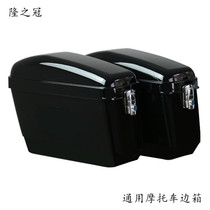 Crown of long motorcycle side box side hanging box Prince car enlarged trunk widened tail box universal modification parts