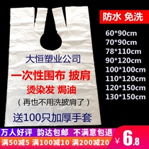 Disposable hair dyeing shawl cloth scarf hair dyeing oil hairdressing barber shop special plastic waterproof thickening no-wash
