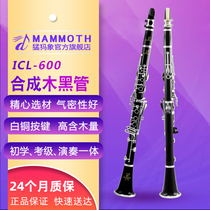  Mammoth synthetic wood playing clarinet black pipe instrument B-down 17-key white copper button ICL-610