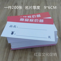 Red commodity price tag price tag price tag commodity sign supermarket label sticker with glue handwritten double-sided card