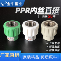 Jinniu PPR inner wire copper direct 4 minutes 20 internal teeth screw into the joint 6 minutes 25 boutique home improvement project 1 inch 32