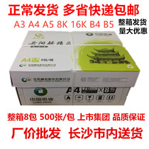  China Paper Yueyang Tower boutique printing paper 70G a4 paper A5 8K16K open paper paper painting paper copy paper A3
