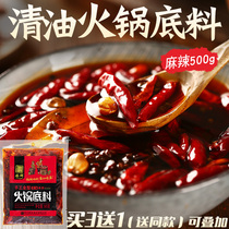 Zhenxian Chengdu clear oil hot pot bottom material Chongqing authentic spicy red oil handmade special product small packaging 500g