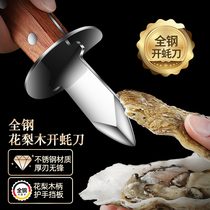 Household oyster knife Stainless steel oyster knife oyster opener shell prying artifact oyster scallop shell protection hand tool Commercial