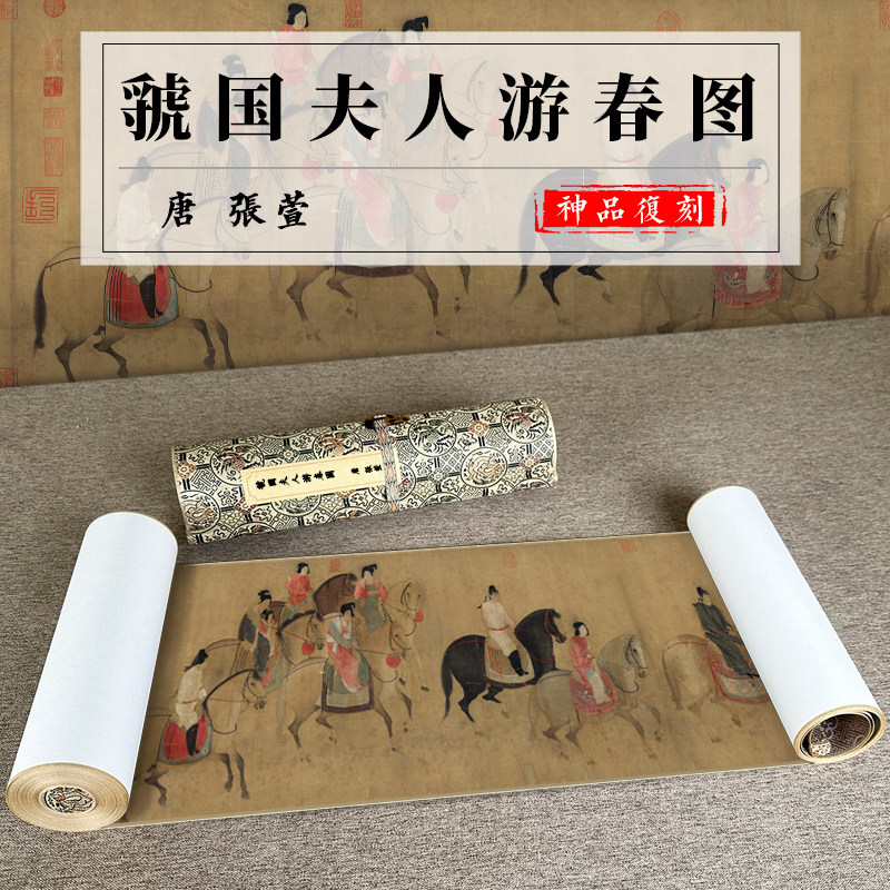 虢国夫人游春图-虢国夫人游春图促销价格、虢国夫人游春图品牌- 淘宝