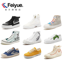 (Broken code clearance) feiyue leap canvas shoes sports casual shoes mens and womens models