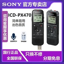 Sony Sony voice recorder ICD-PX470 professional recording HD noise reduction tele-classroom meeting minutes