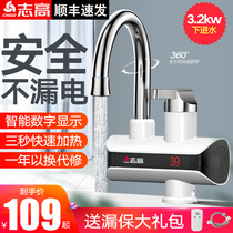 Zhigao electric faucet instant hot heating tap water hot kitchen treasure electric water heater household