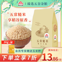 Firewood courtyard farmhouse brown rice grains rice coarse grains rice coarse grain new rice low-fat satiety brown rice 1kg