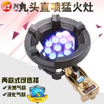 Nine-head natural gas fire stove Commercial single stove Household hotel gas stove High pressure nine-chamber large fire force fire stove