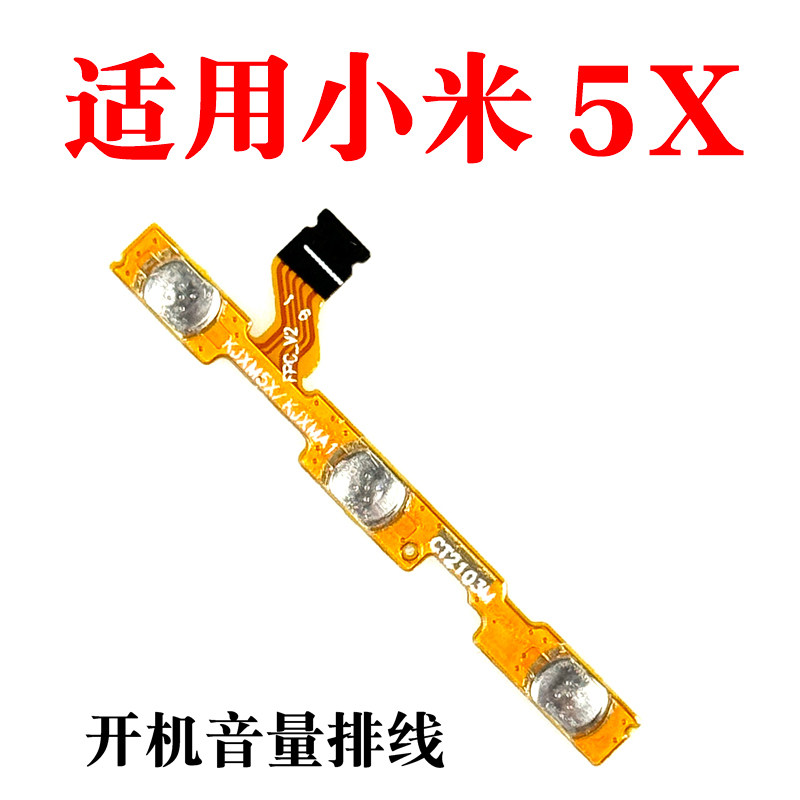 小米5X开机键失灵？这条排线救了我，真香警告！_手机维修_淘宝数码网